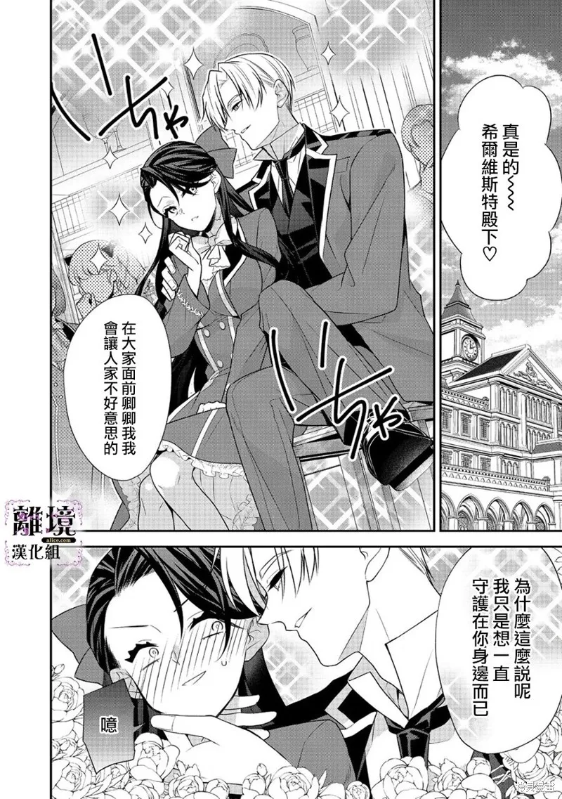 被定罪的恶人千金、重生后目标是成为完美恶女,第12话,第3张