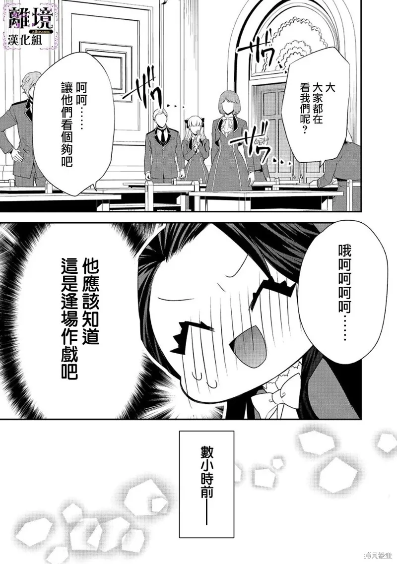 被定罪的恶人千金、重生后目标是成为完美恶女,第12话,第4张