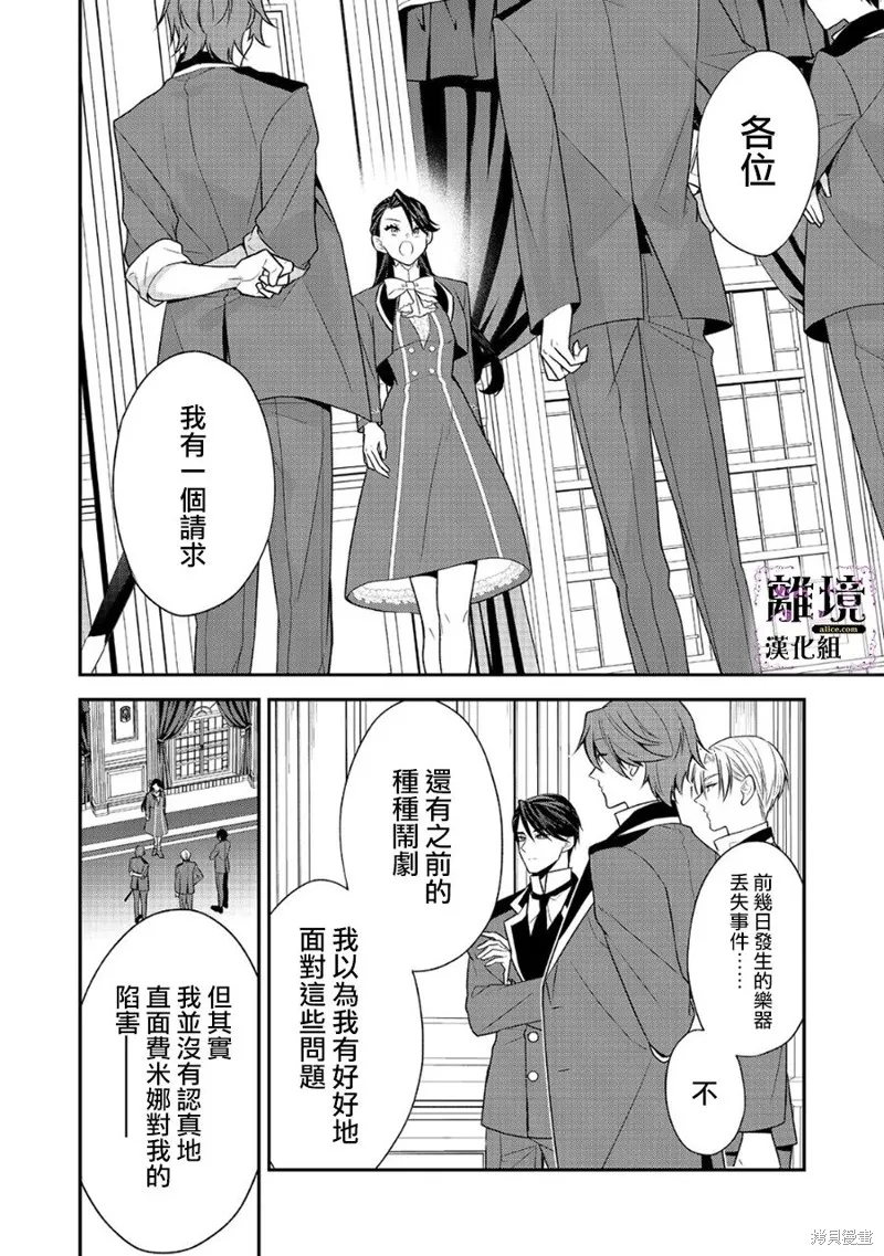 被定罪的恶人千金、重生后目标是成为完美恶女,第12话,第5张