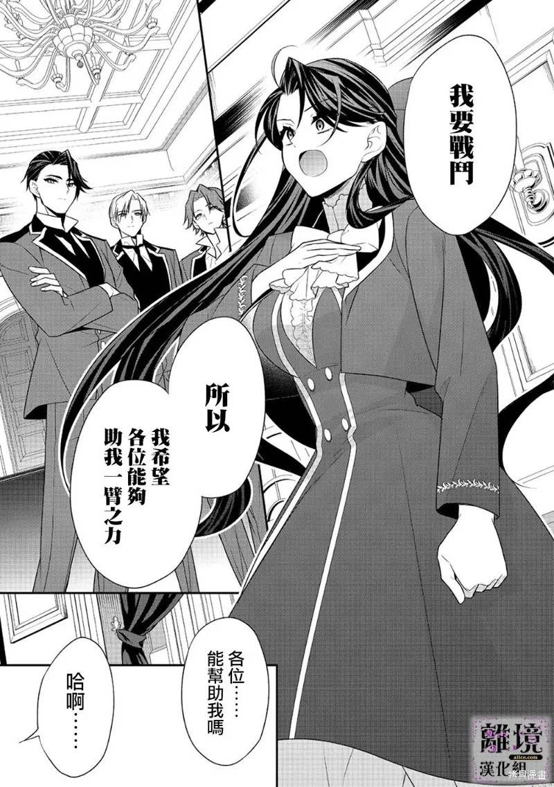 被定罪的恶人千金、重生后目标是成为完美恶女,第12话,第6张