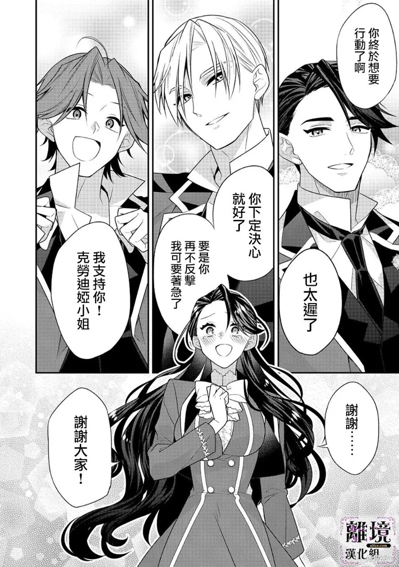 被定罪的恶人千金、重生后目标是成为完美恶女,第12话,第7张