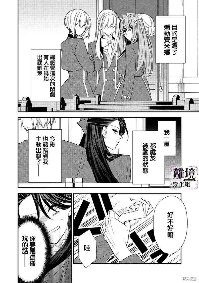 被定罪的恶人千金、重生后目标是成为完美恶女,第12话,第9张