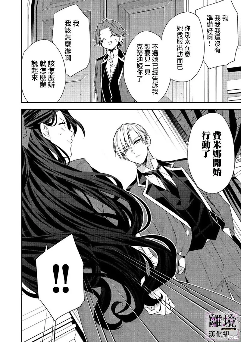 被定罪的恶人千金、重生后目标是成为完美恶女,第13话,第10张