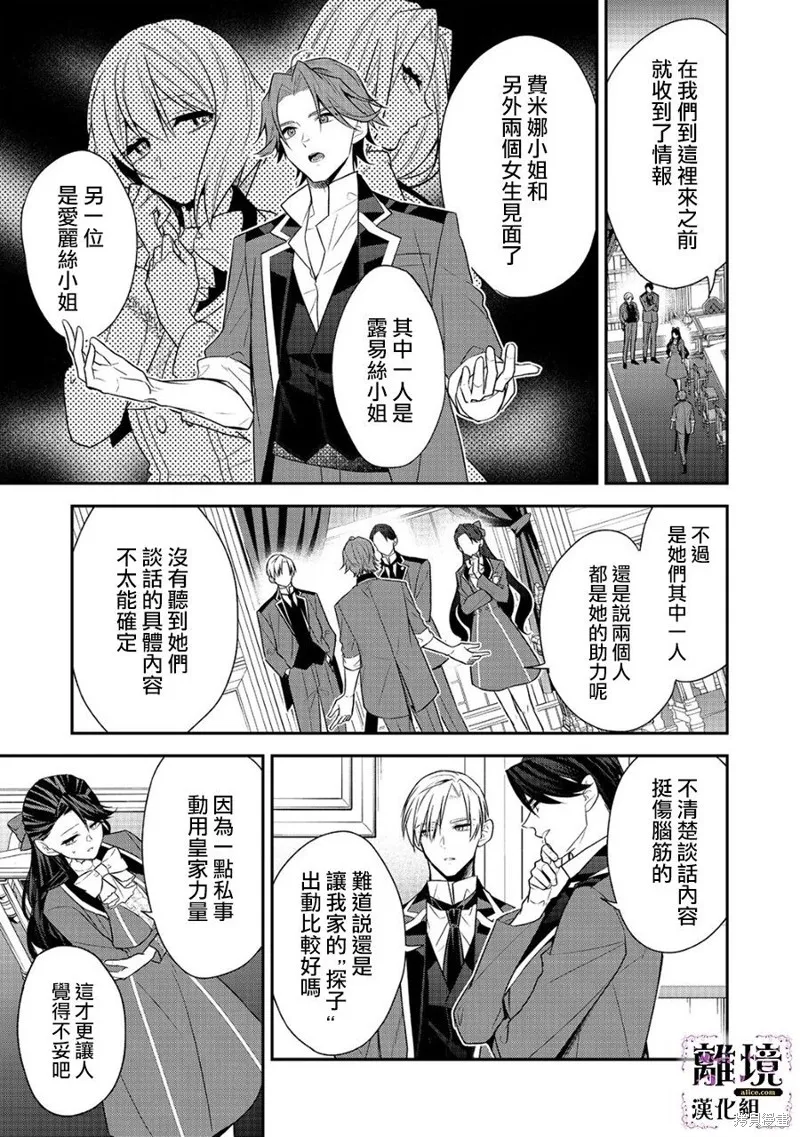 被定罪的恶人千金、重生后目标是成为完美恶女,第13话,第11张