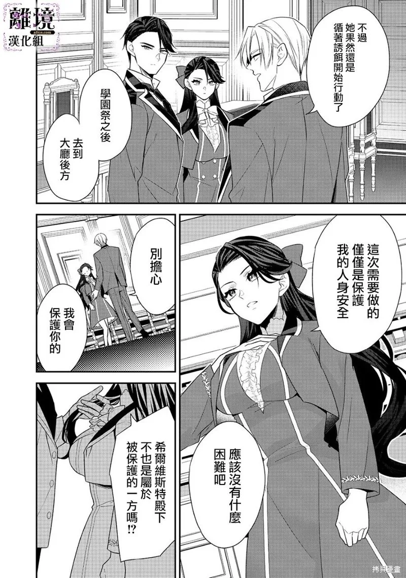 被定罪的恶人千金、重生后目标是成为完美恶女,第13话,第12张