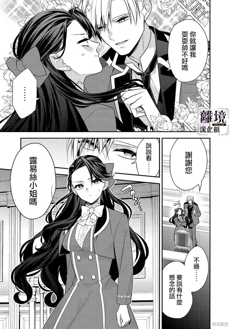 被定罪的恶人千金、重生后目标是成为完美恶女,第13话,第13张