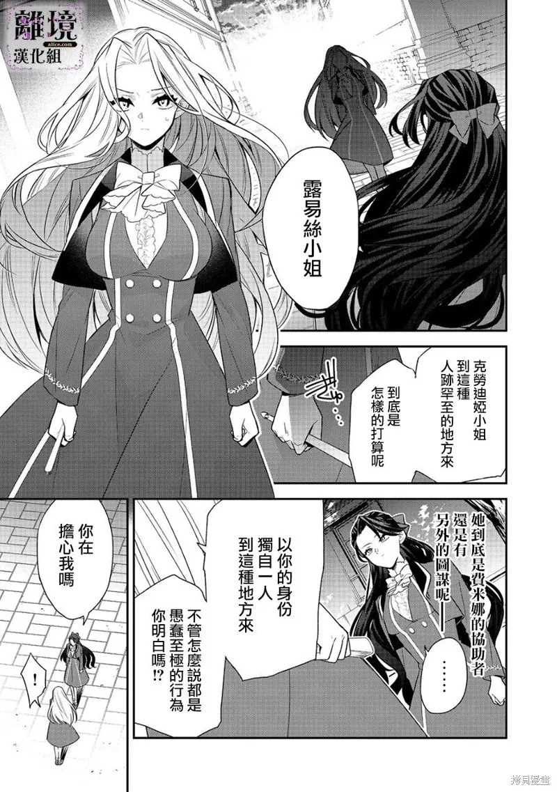 被定罪的恶人千金、重生后目标是成为完美恶女,第13话,第15张