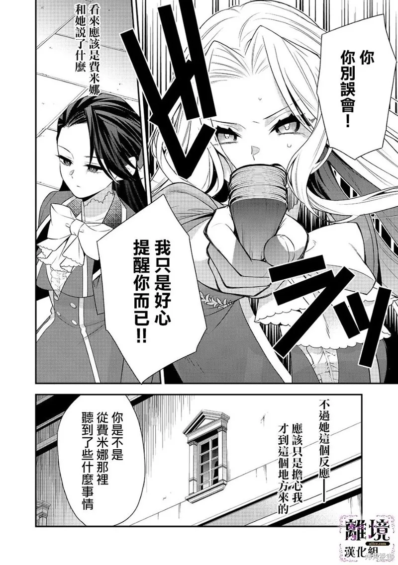 被定罪的恶人千金、重生后目标是成为完美恶女,第13话,第16张