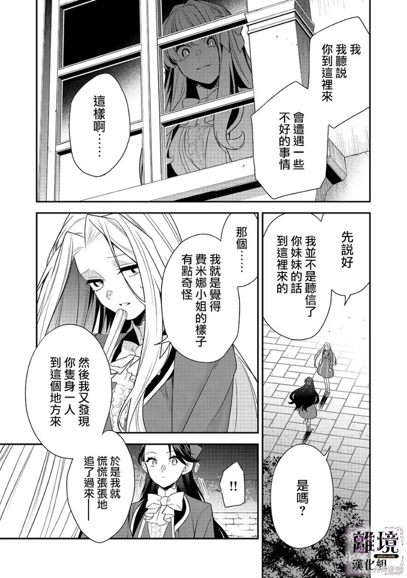 被定罪的恶人千金、重生后目标是成为完美恶女,第13话,第17张