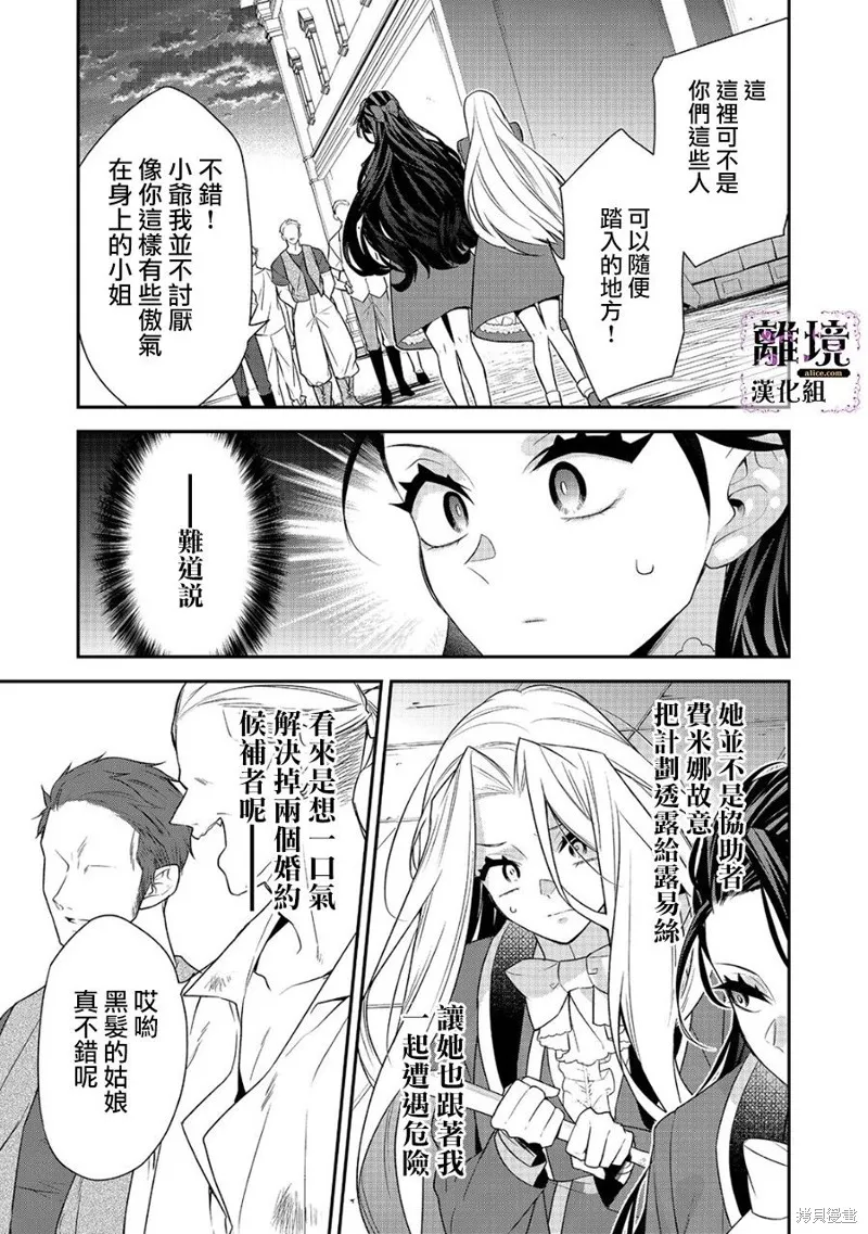被定罪的恶人千金、重生后目标是成为完美恶女,第13话,第19张