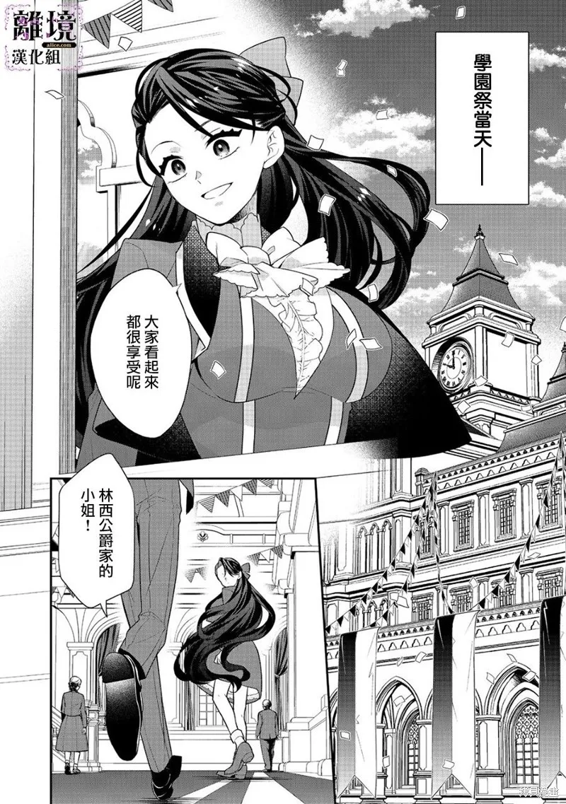 被定罪的恶人千金、重生后目标是成为完美恶女,第13话,第2张