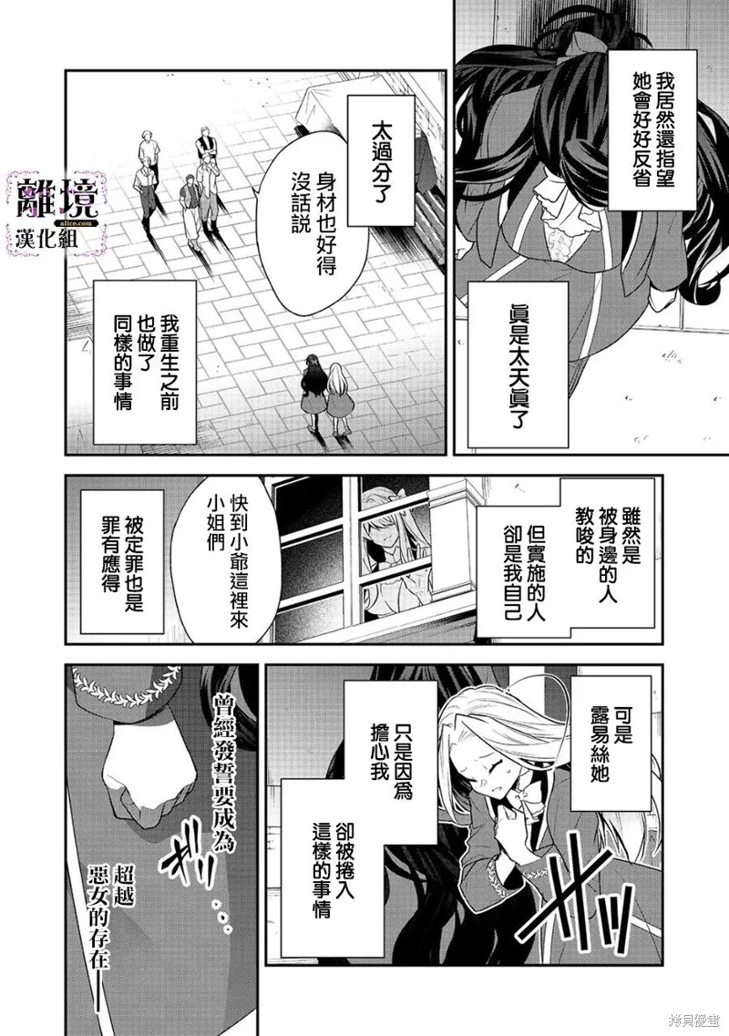 被定罪的恶人千金、重生后目标是成为完美恶女,第13话,第20张