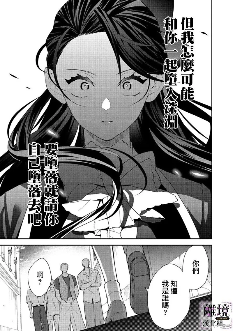 被定罪的恶人千金、重生后目标是成为完美恶女,第13话,第21张
