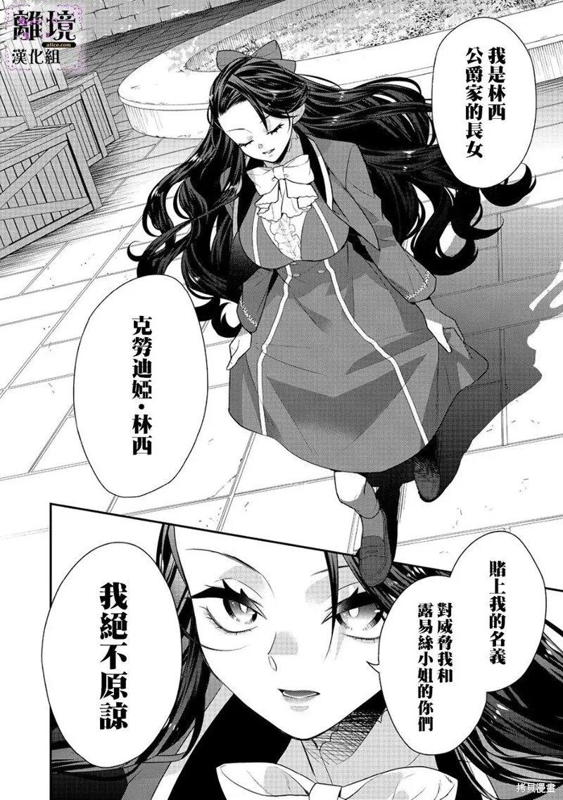 被定罪的恶人千金、重生后目标是成为完美恶女,第13话,第22张
