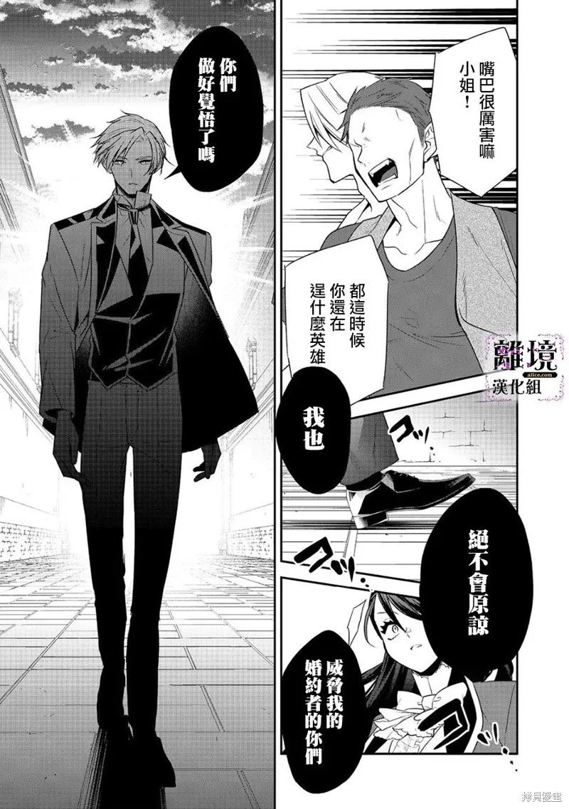 被定罪的恶人千金、重生后目标是成为完美恶女,第13话,第23张