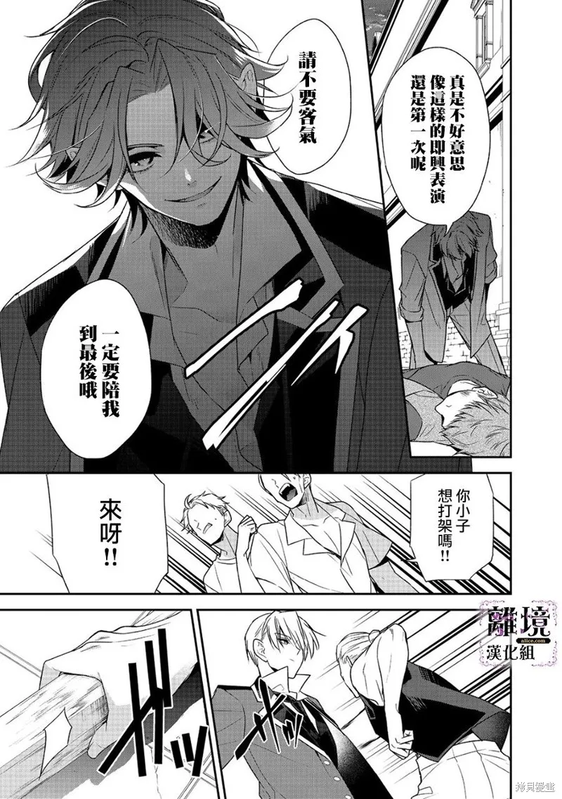 被定罪的恶人千金、重生后目标是成为完美恶女,第13话,第25张