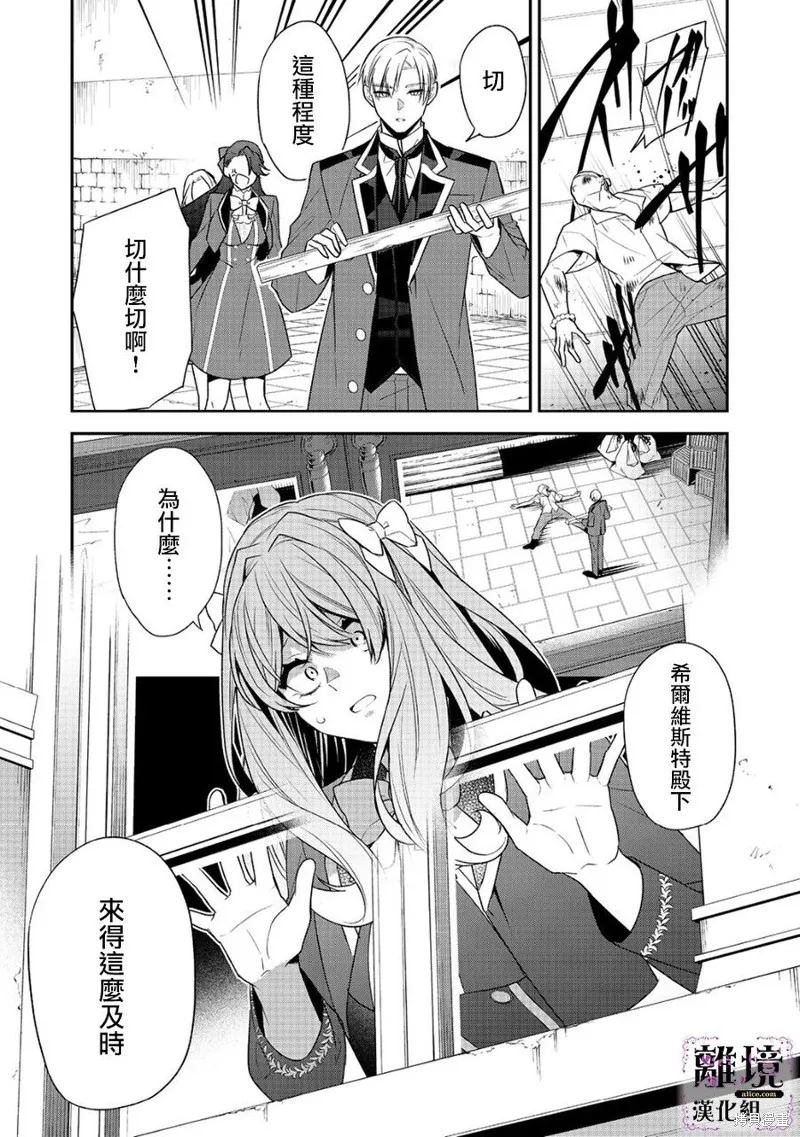 被定罪的恶人千金、重生后目标是成为完美恶女,第13话,第27张