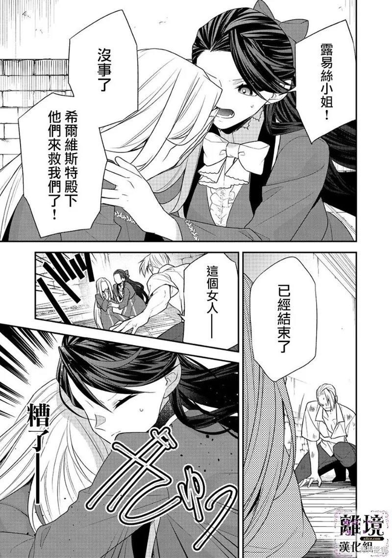被定罪的恶人千金、重生后目标是成为完美恶女,第13话,第29张