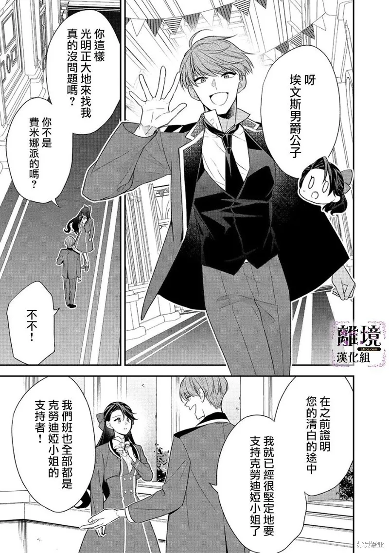 被定罪的恶人千金、重生后目标是成为完美恶女,第13话,第3张