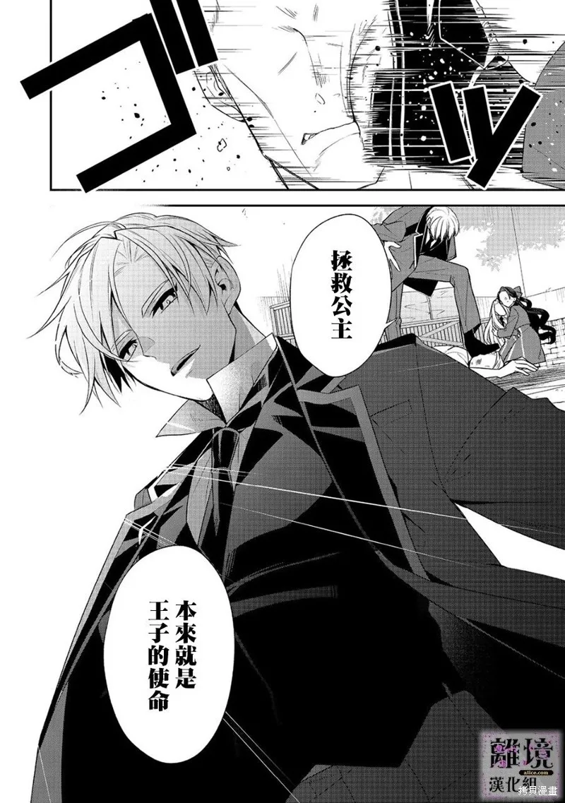 被定罪的恶人千金、重生后目标是成为完美恶女,第13话,第30张
