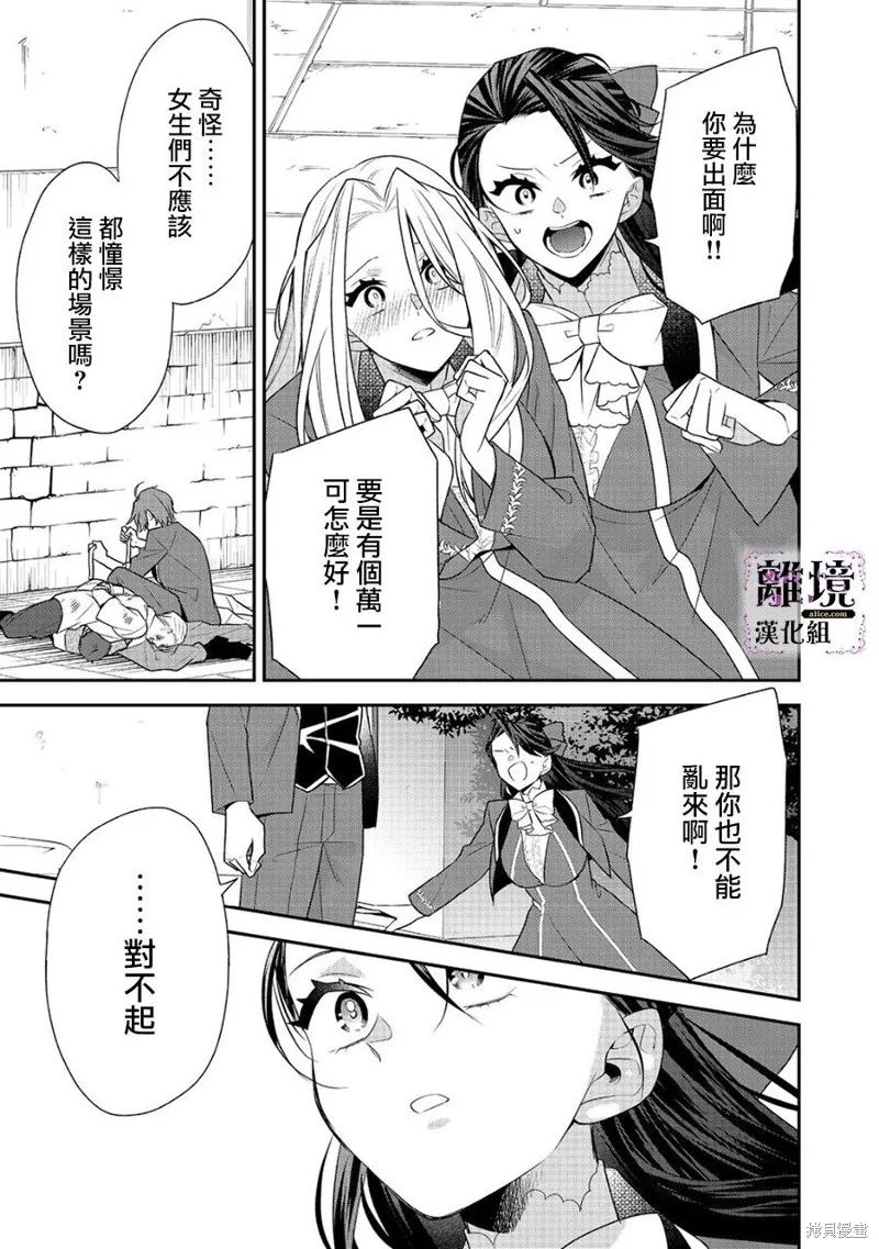 被定罪的恶人千金、重生后目标是成为完美恶女,第13话,第31张