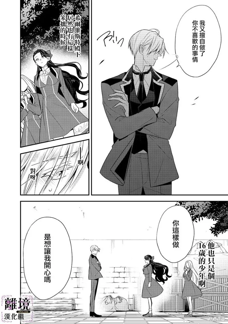 被定罪的恶人千金、重生后目标是成为完美恶女,第13话,第32张