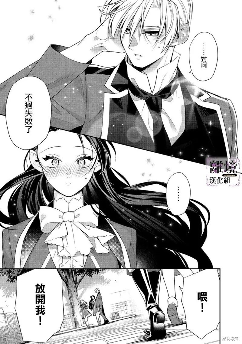 被定罪的恶人千金、重生后目标是成为完美恶女,第13话,第33张