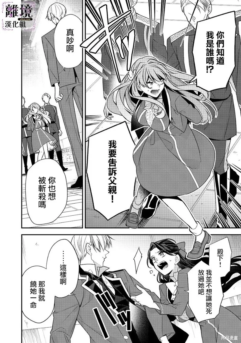 被定罪的恶人千金、重生后目标是成为完美恶女,第13话,第34张