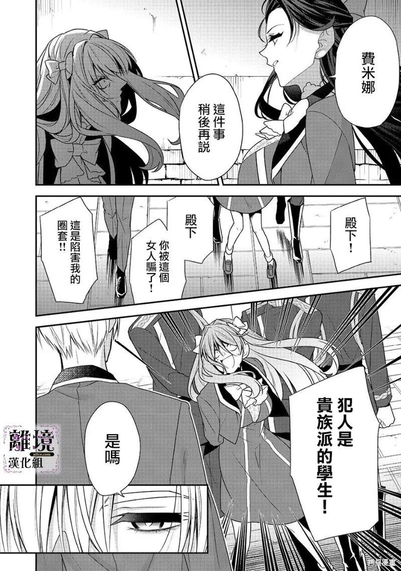 被定罪的恶人千金、重生后目标是成为完美恶女,第13话,第36张