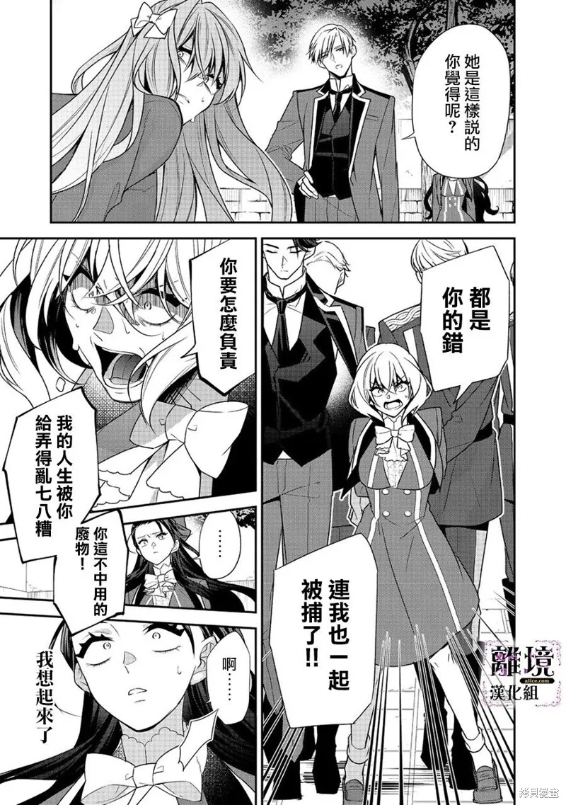 被定罪的恶人千金、重生后目标是成为完美恶女,第13话,第37张
