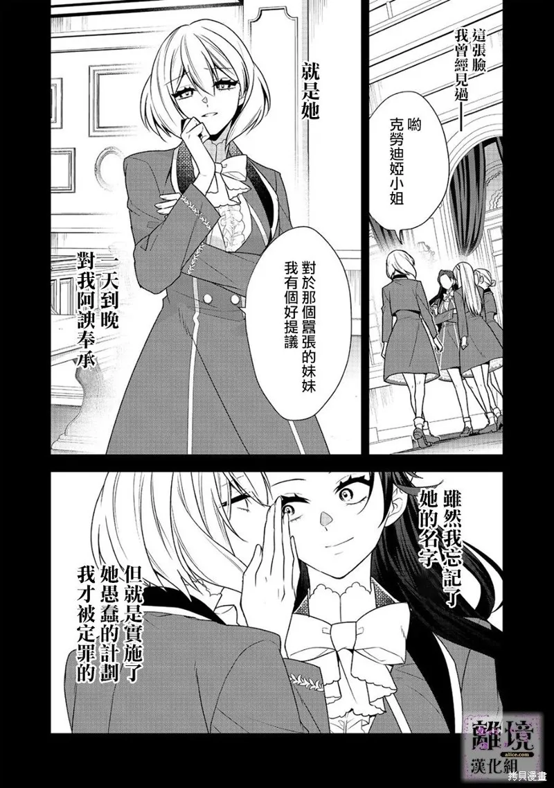 被定罪的恶人千金、重生后目标是成为完美恶女,第13话,第38张