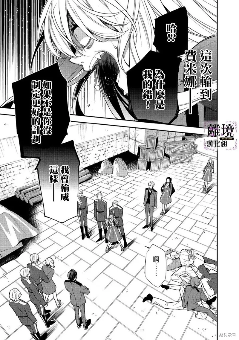 被定罪的恶人千金、重生后目标是成为完美恶女,第13话,第39张