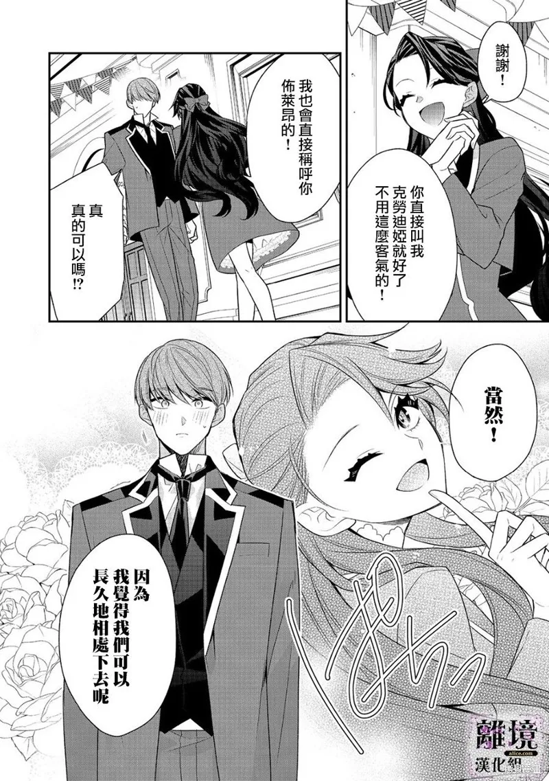被定罪的恶人千金、重生后目标是成为完美恶女,第13话,第4张