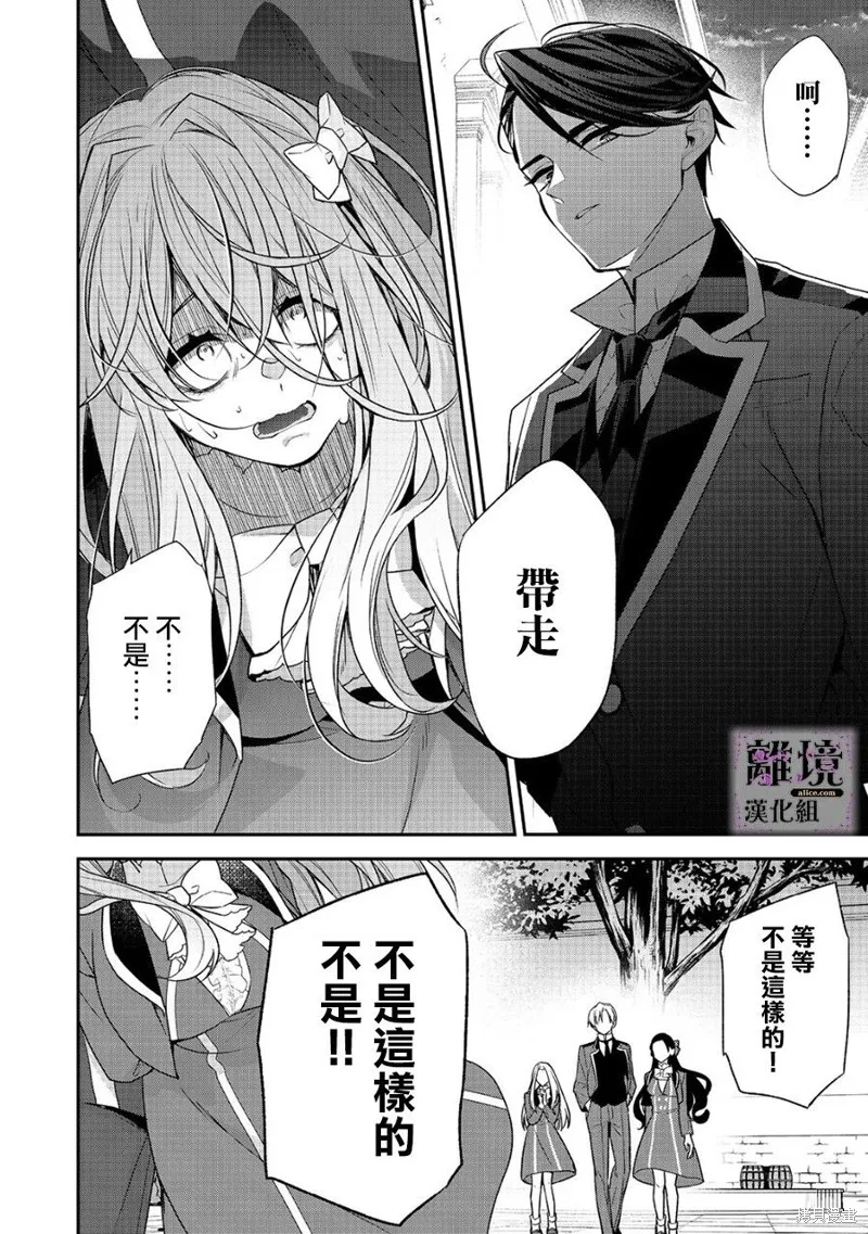 被定罪的恶人千金、重生后目标是成为完美恶女,第13话,第40张