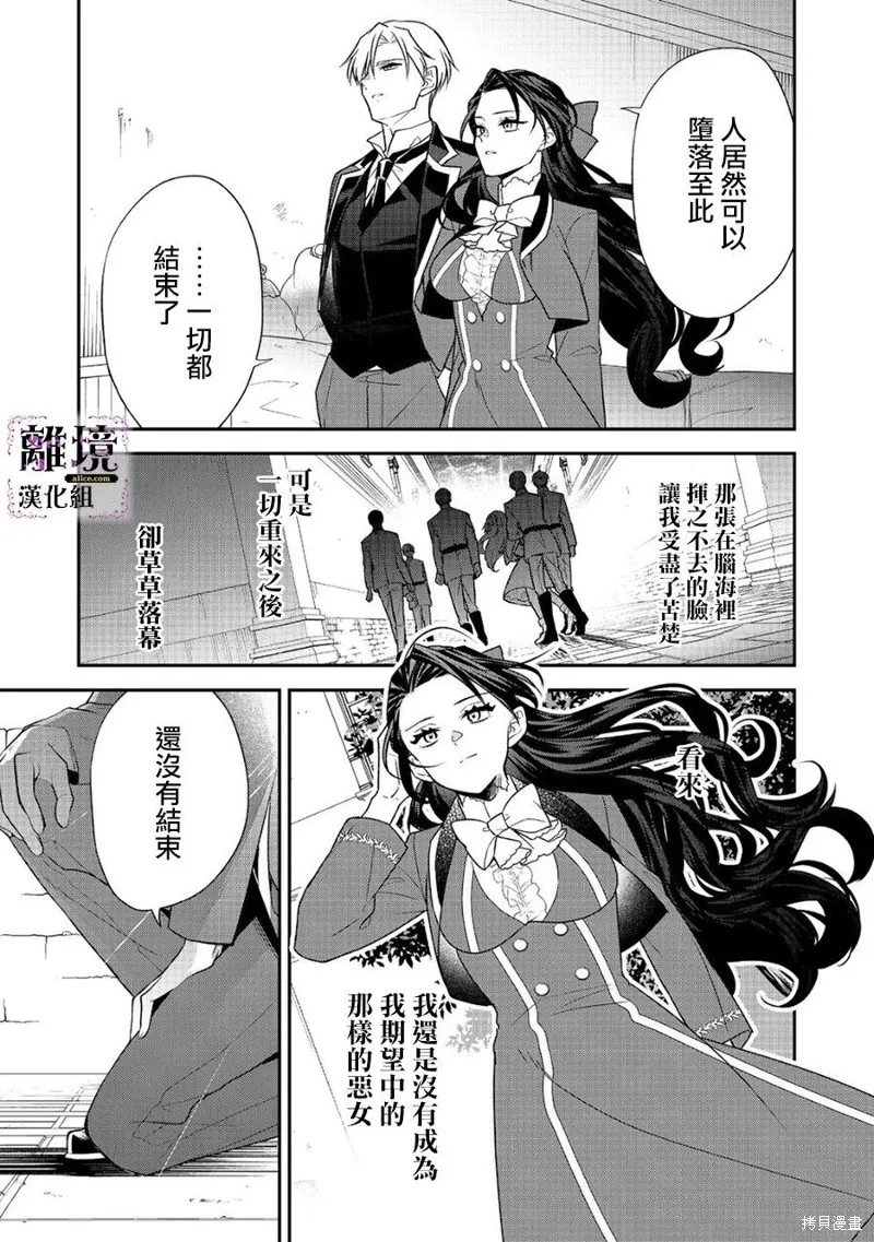 被定罪的恶人千金、重生后目标是成为完美恶女,第13话,第41张
