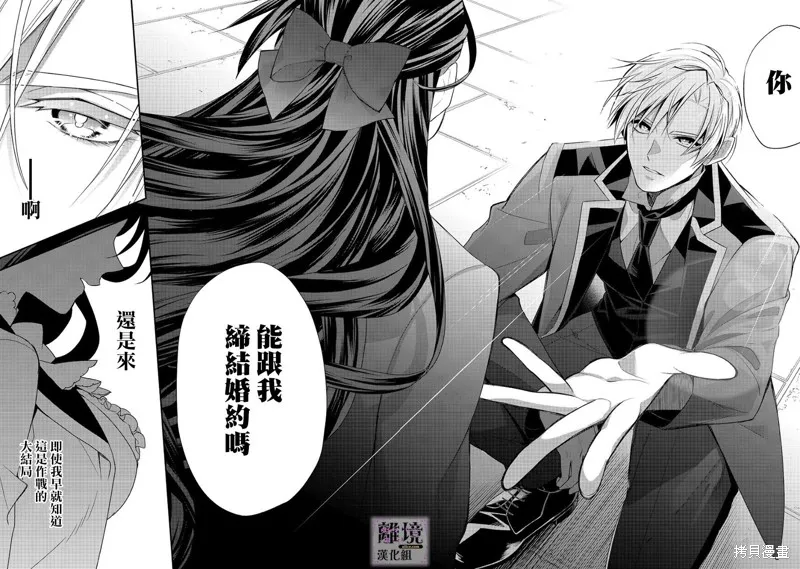 被定罪的恶人千金、重生后目标是成为完美恶女,第13话,第42张