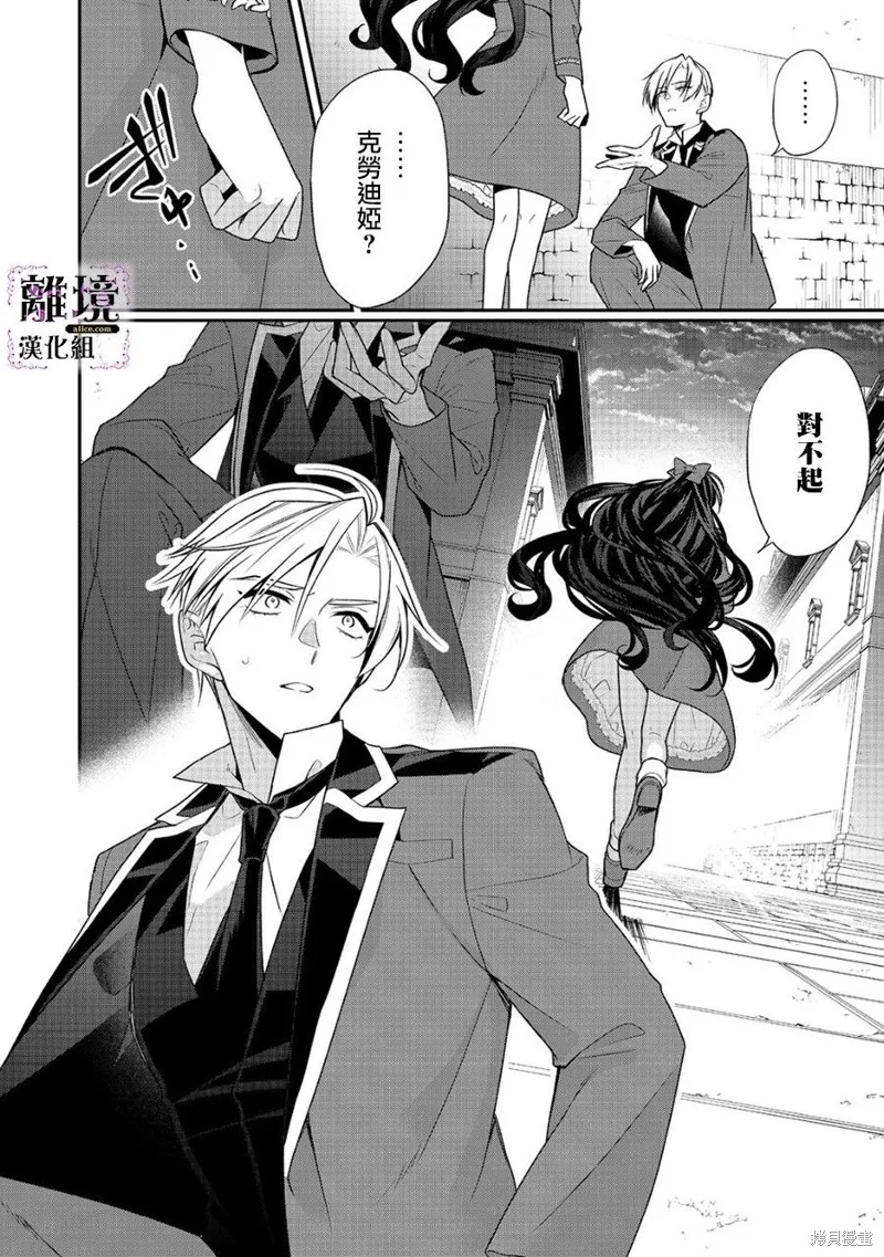 被定罪的恶人千金、重生后目标是成为完美恶女,第13话,第43张