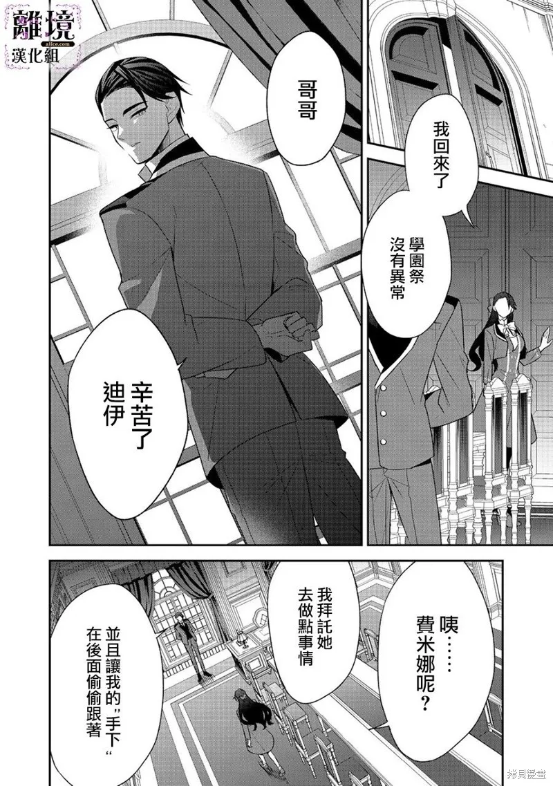 被定罪的恶人千金、重生后目标是成为完美恶女,第13话,第6张