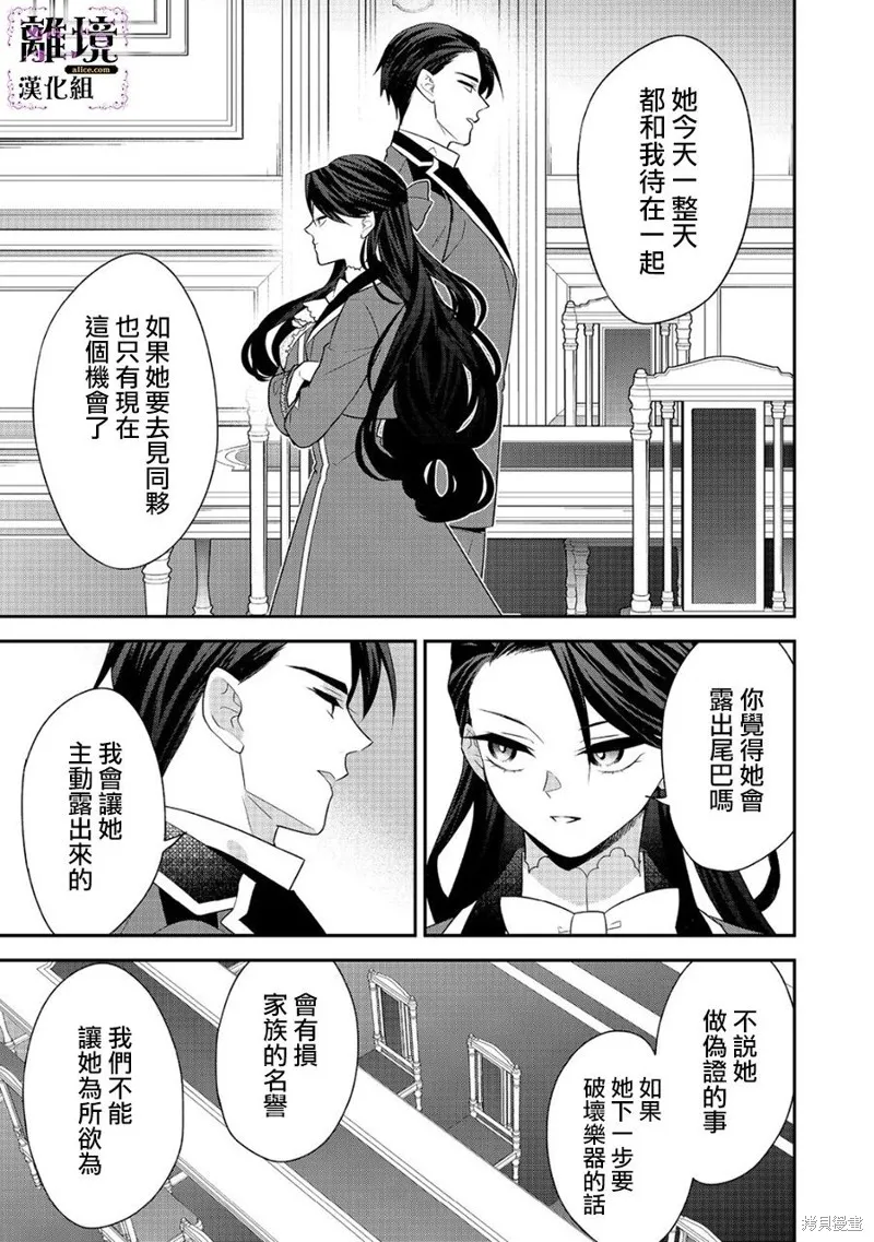 被定罪的恶人千金、重生后目标是成为完美恶女,第13话,第7张