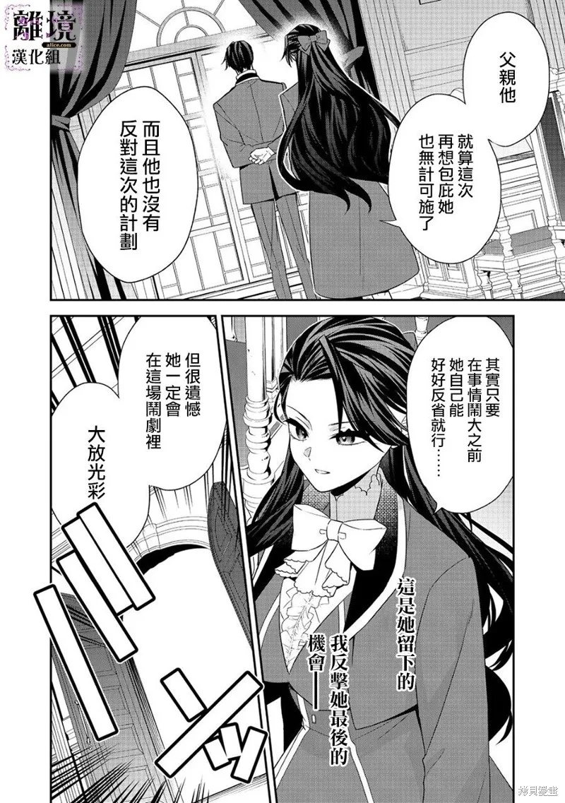 被定罪的恶人千金、重生后目标是成为完美恶女,第13话,第8张