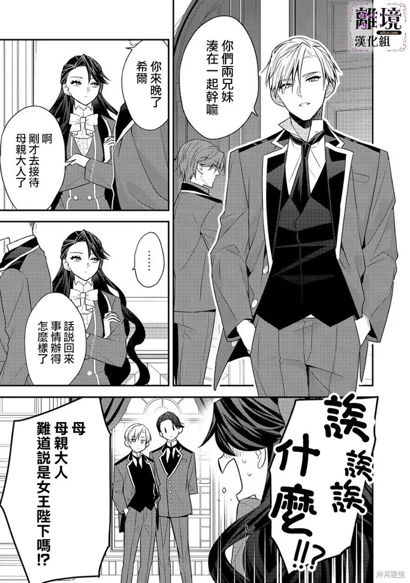 被定罪的恶人千金、重生后目标是成为完美恶女,第13话,第9张