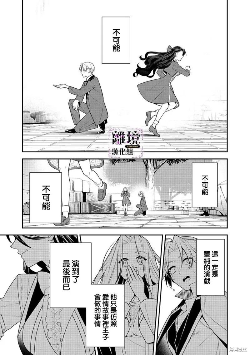 被定罪的恶人千金、重生后目标是成为完美恶女,第14话,第1张