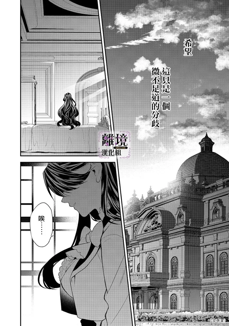 被定罪的恶人千金、重生后目标是成为完美恶女,第14话,第10张