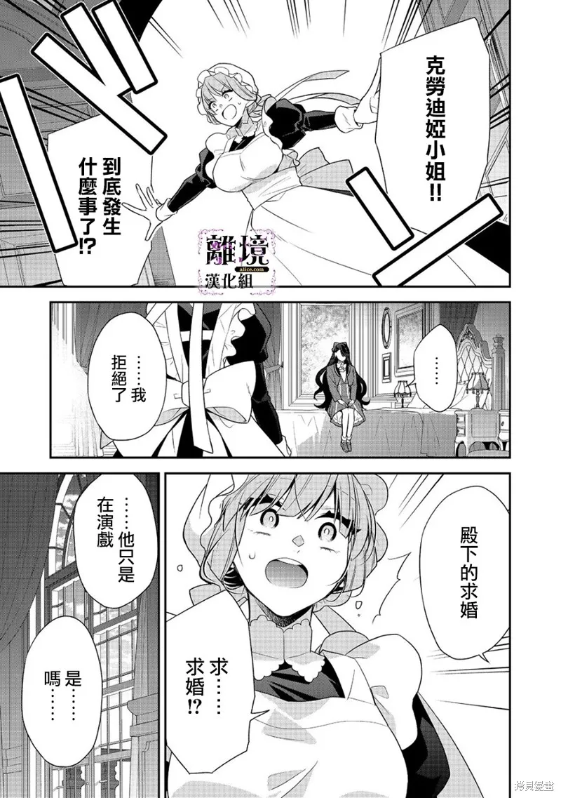 被定罪的恶人千金、重生后目标是成为完美恶女,第14话,第11张