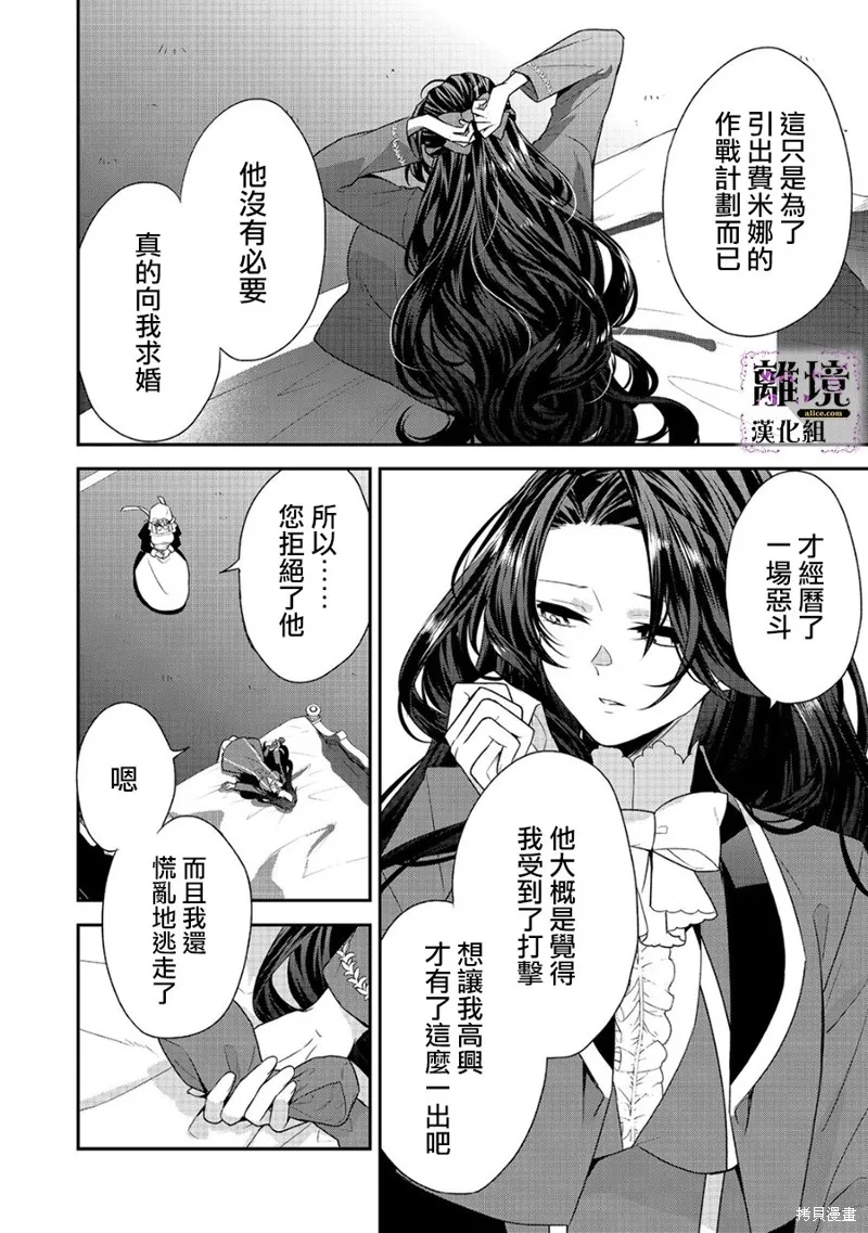 被定罪的恶人千金、重生后目标是成为完美恶女,第14话,第12张