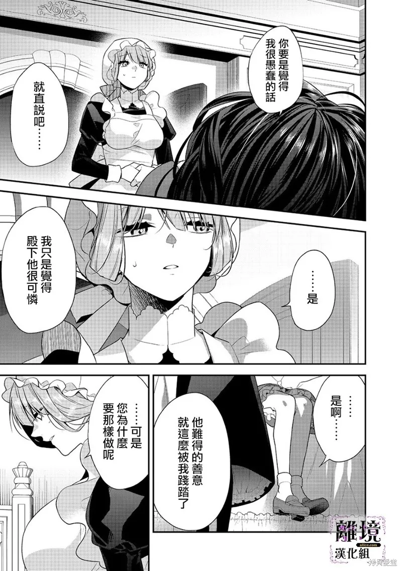 被定罪的恶人千金、重生后目标是成为完美恶女,第14话,第13张