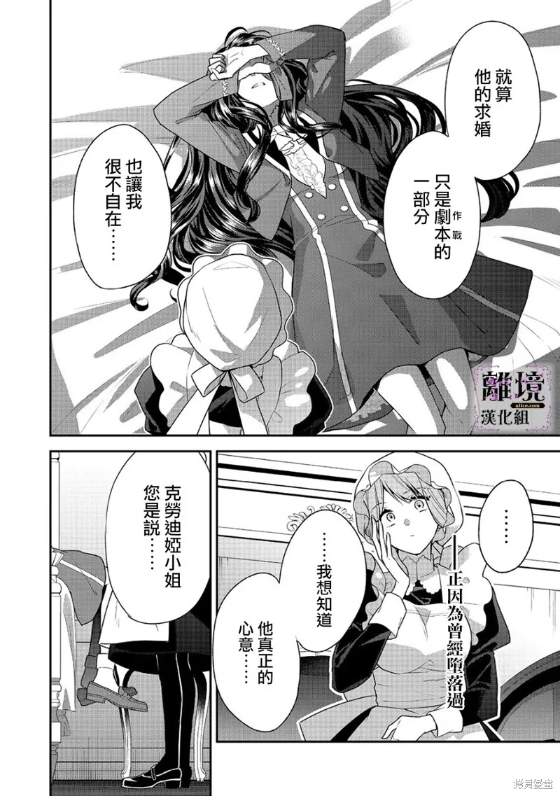 被定罪的恶人千金、重生后目标是成为完美恶女,第14话,第14张