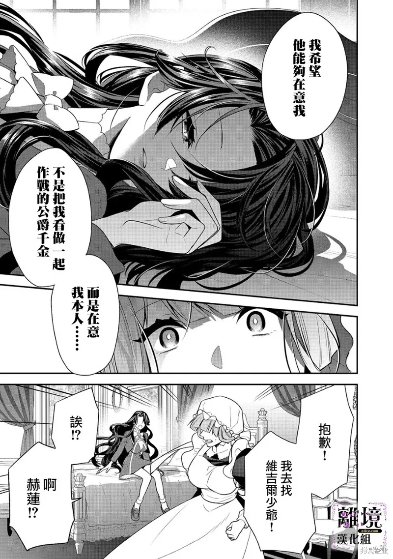 被定罪的恶人千金、重生后目标是成为完美恶女,第14话,第15张