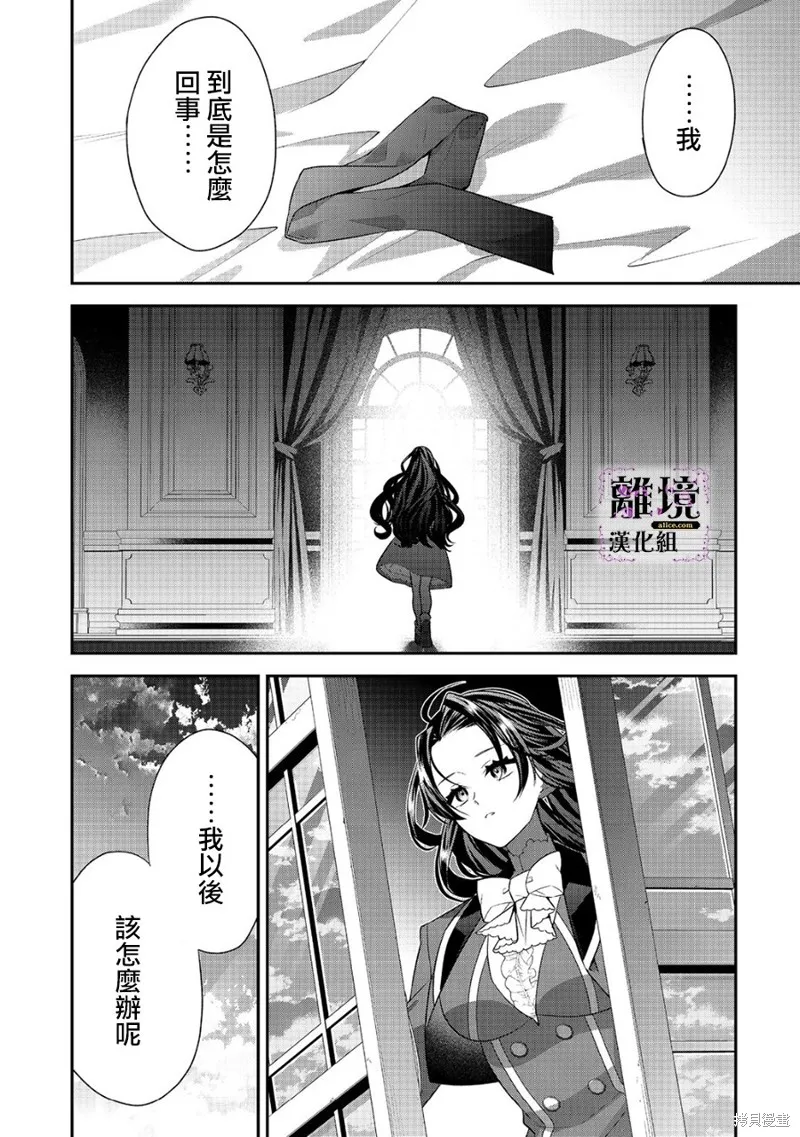 被定罪的恶人千金、重生后目标是成为完美恶女,第14话,第16张