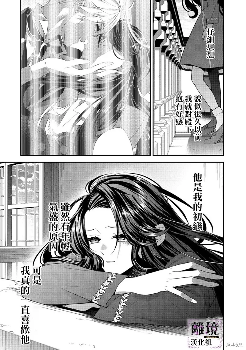 被定罪的恶人千金、重生后目标是成为完美恶女,第14话,第17张